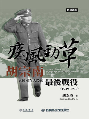 cover image of 疾風勁草